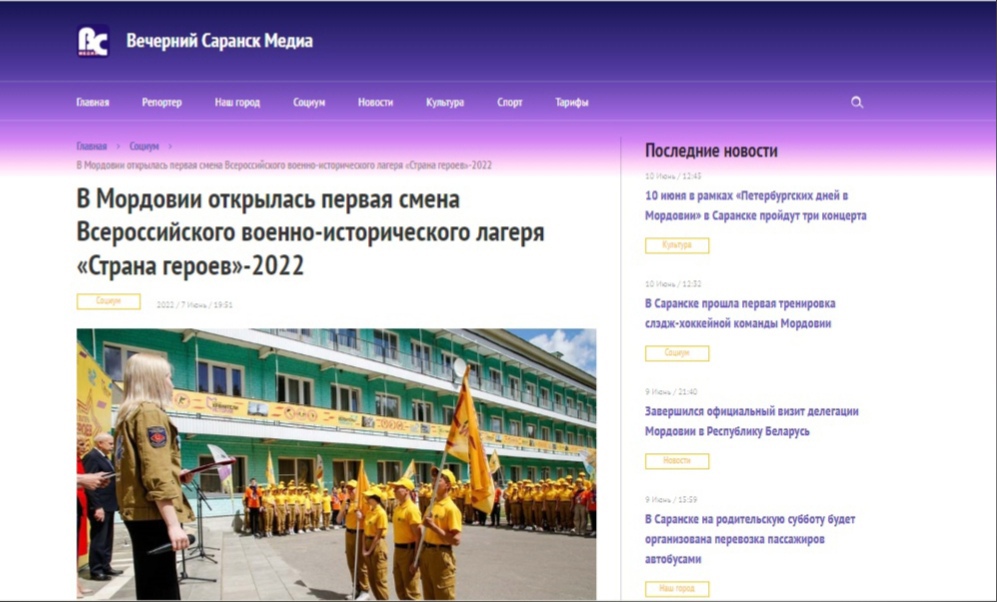 В Мордовии открылась первая смена Всероссийского военно-исторического лагеря «Страна героев»-2022