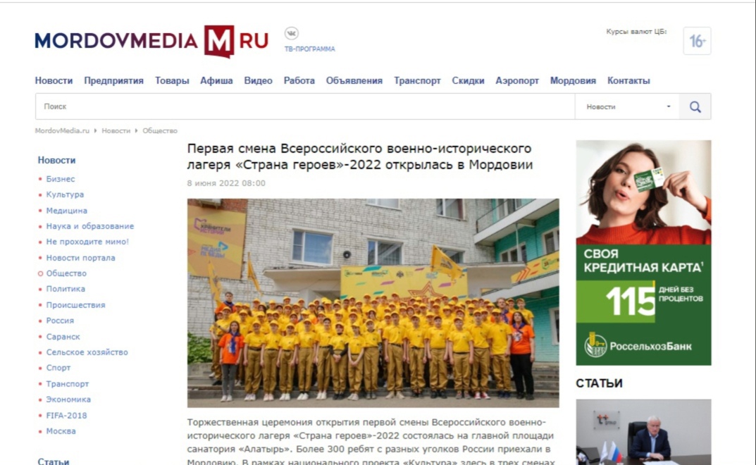 Первая смена Всероссийского военно-исторического лагеря «Страна героев»-2022 открылась в Мордовии