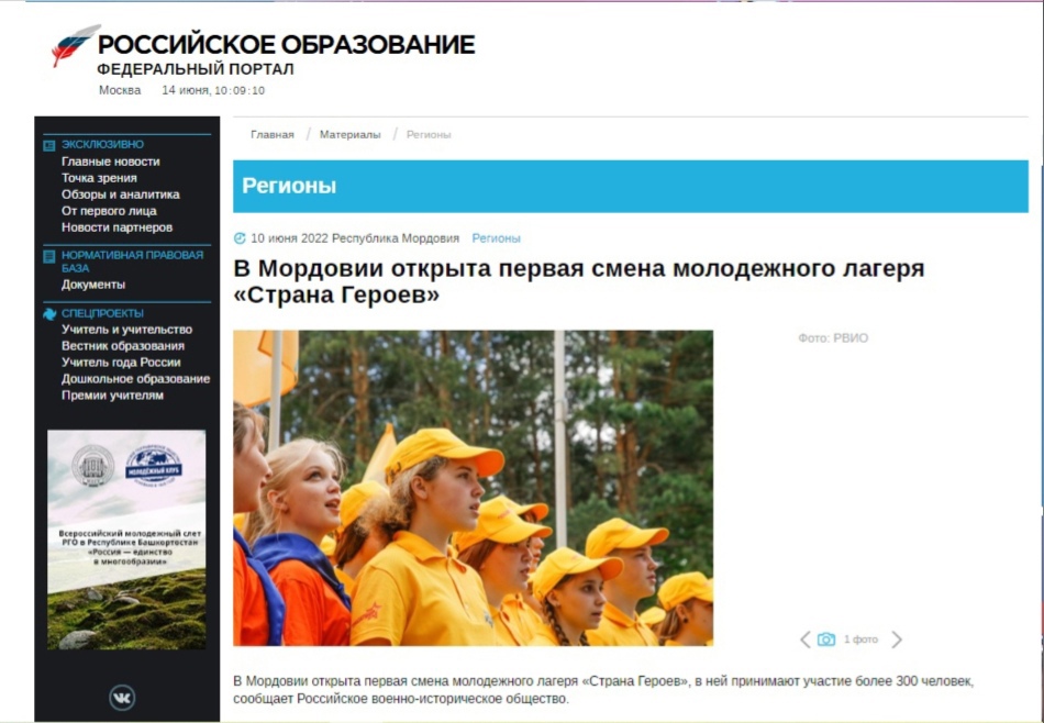 В Мордовии открыта первая смена молодежного лагеря «Страна Героев»