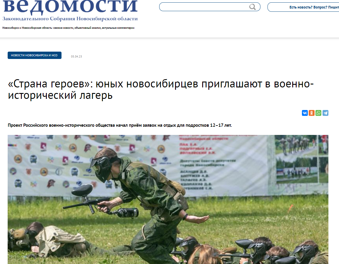 «Страна героев»: юных новосибирцев приглашают в военно-исторический лагерь