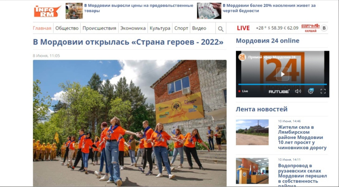 В Мордовии открылась «Страна героев - 2022»