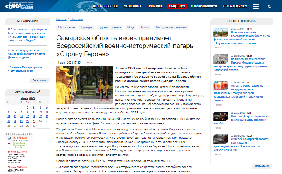 Самарская область вновь принимает Всероссийский военно-исторический лагерь «Страну Героев»