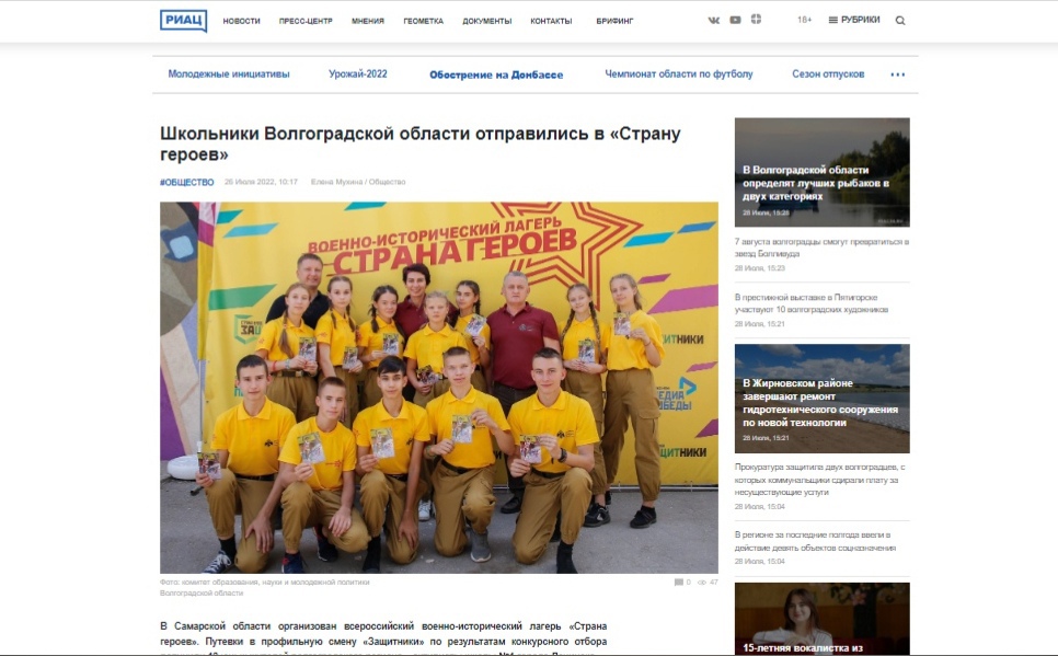 Школьники Волгоградской области отправились в «Страну героев»