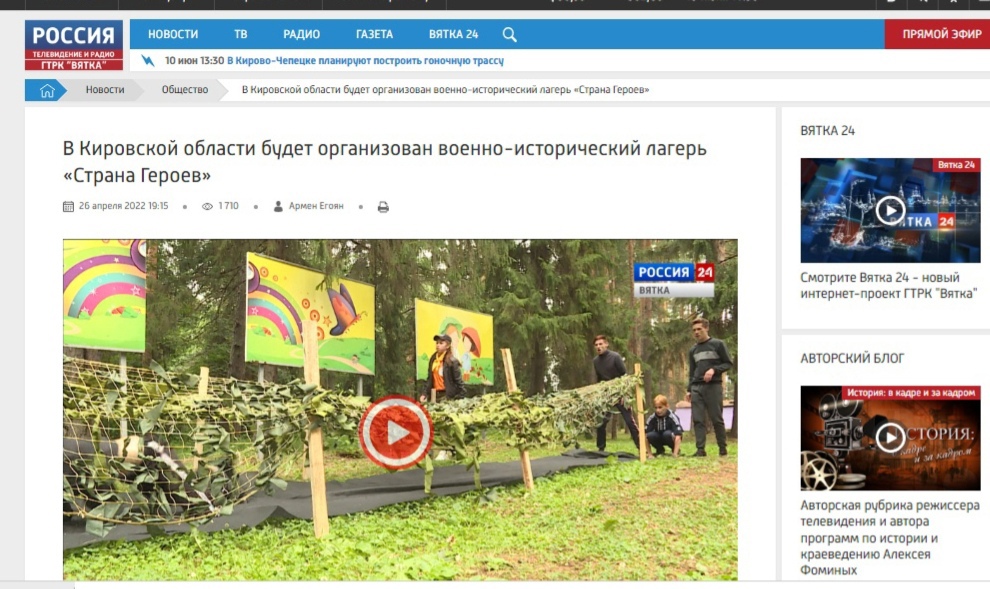 В Кировской области будет организован военно-исторический лагерь «Страна Героев»