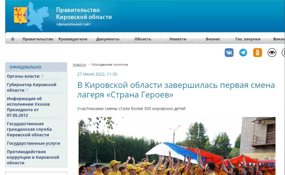 В Кировской области завершилась первая смена лагеря «Страна Героев»