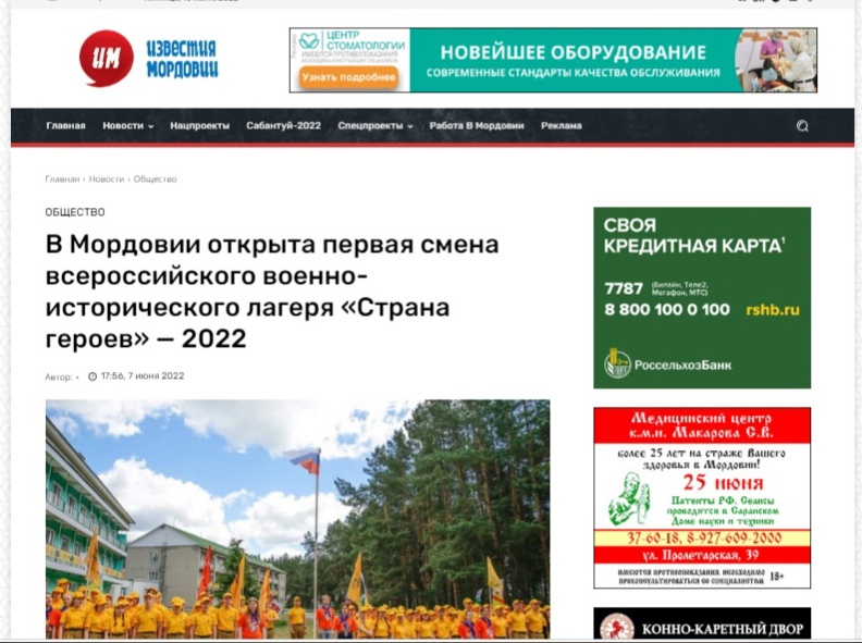 В Мордовии открыта первая смена всероссийского военно-исторического лагеря «Страна героев» — 2022