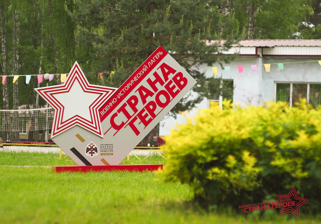 Результаты конкурсного отбора на 2 смену лагеря «Страна Героев» в Ярославской области
