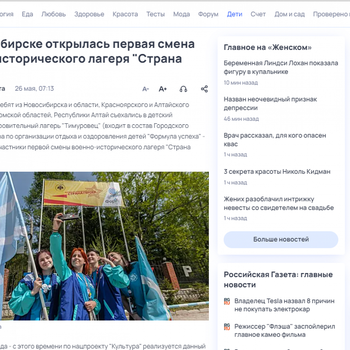 В Новосибирске открылась первая смена военно-исторического лагеря "Страна Героев"